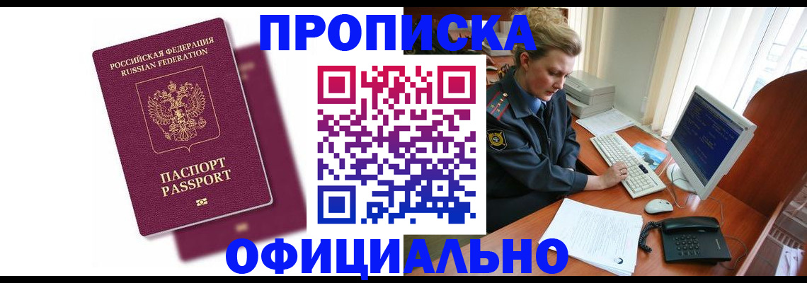 временная регистрация поиск в Татарске