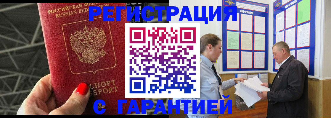 прописка 2025 в Татарске
