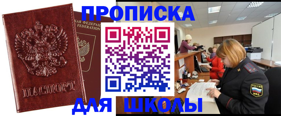 прописка для военкомата в Татарске