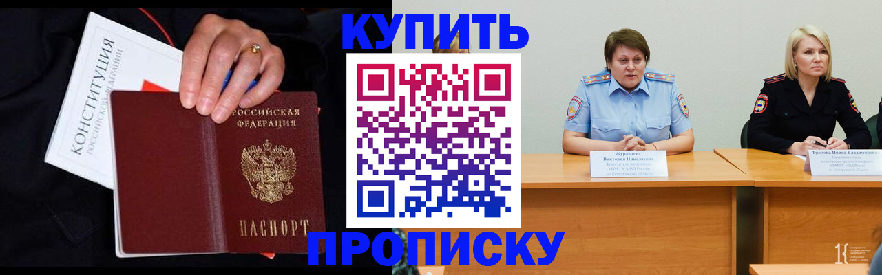 прописка от собственника в Татарске