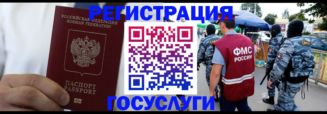 прописка регистрация в Татарске