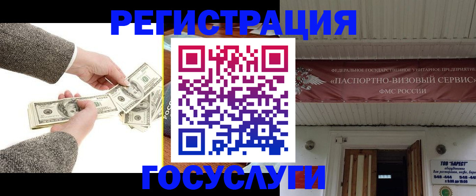 временная регистрация купить в Татарске
