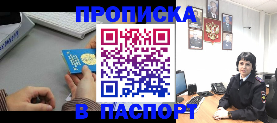 прописка в Татарске