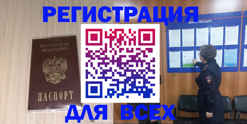 прописка законно в Татарске