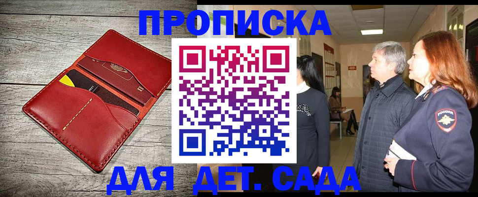 прописка законно в Татарске